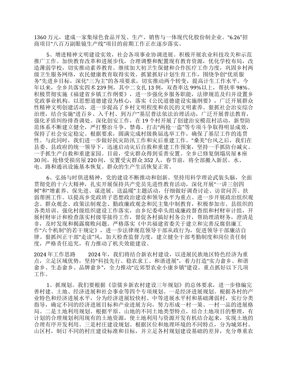 乡镇2024年工作总结和2024年工作思路_第2页