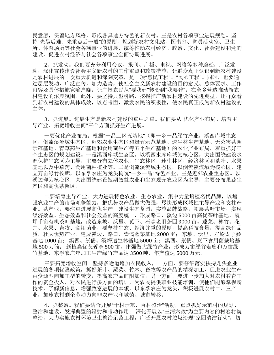 乡镇2024年工作总结和2024年工作思路_第3页