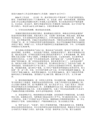 乡镇2024年工作总结和2024年工作思路