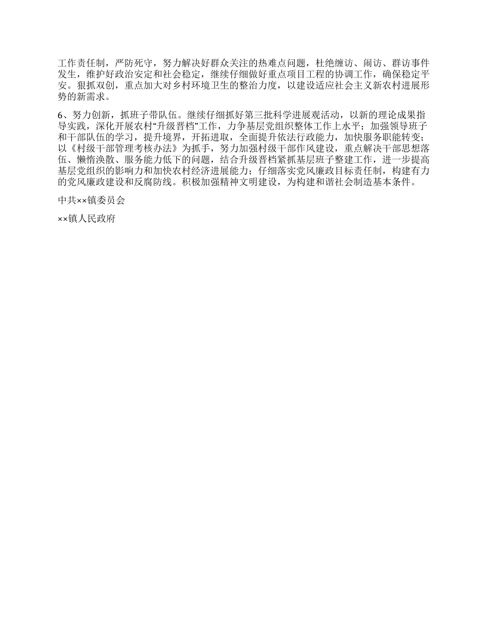 乡镇2024年工作调研报告_第2页