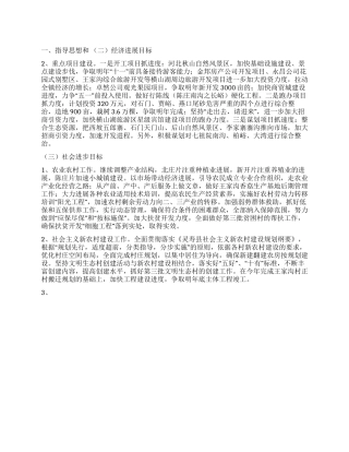 乡镇2024年工作谋划