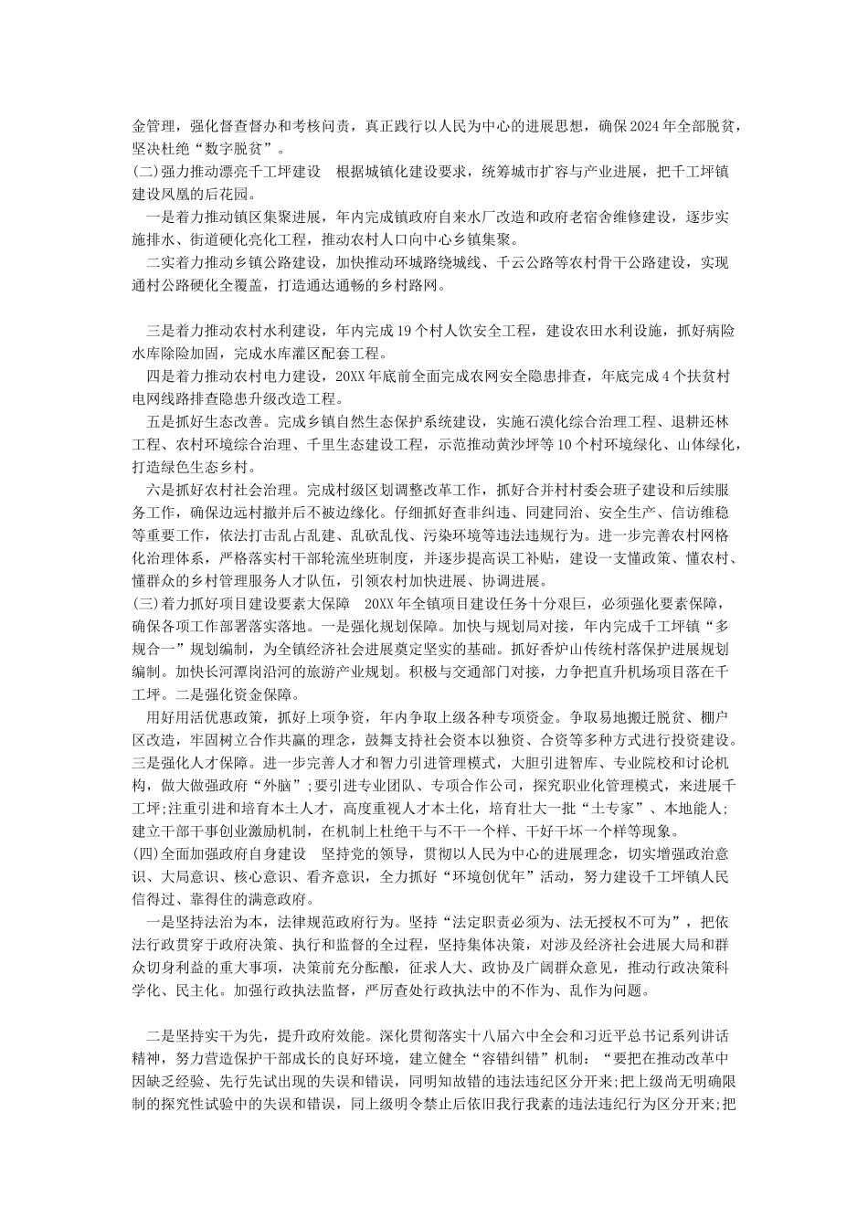 乡镇2024年工作计划_第2页