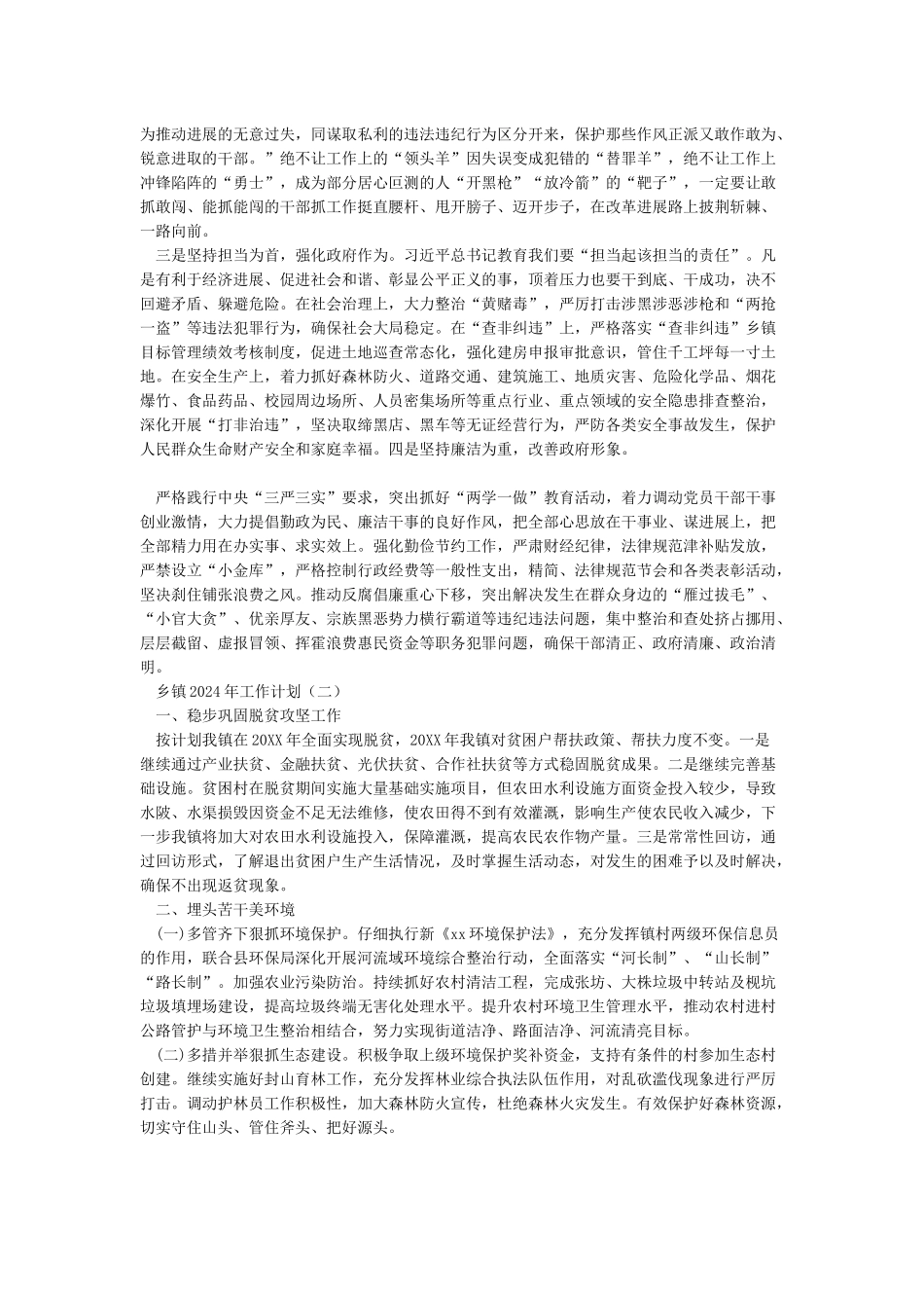 乡镇2024年工作计划_第3页