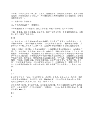 乡镇2024年度关心下一代工作总结