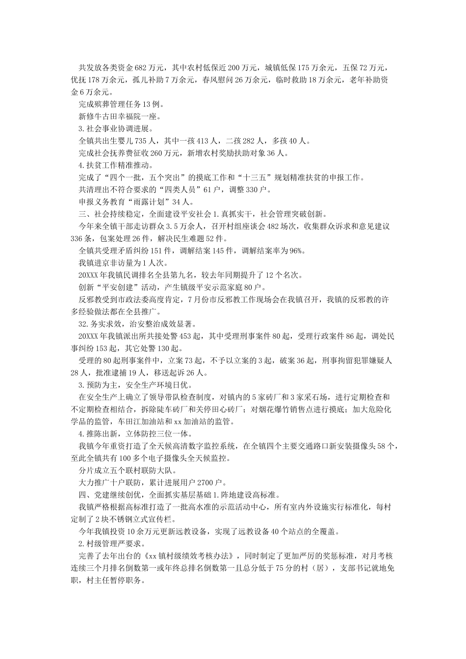 乡镇2024年度工作总结及2024年工作计划-年终工作总结_第2页