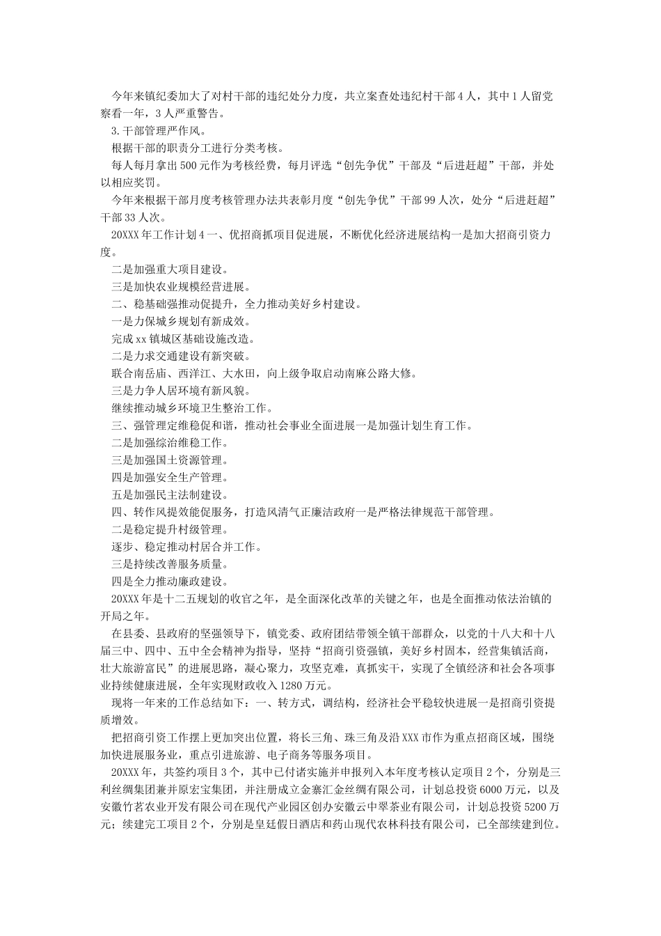 乡镇2024年度工作总结及2024年工作计划-年终工作总结_第3页