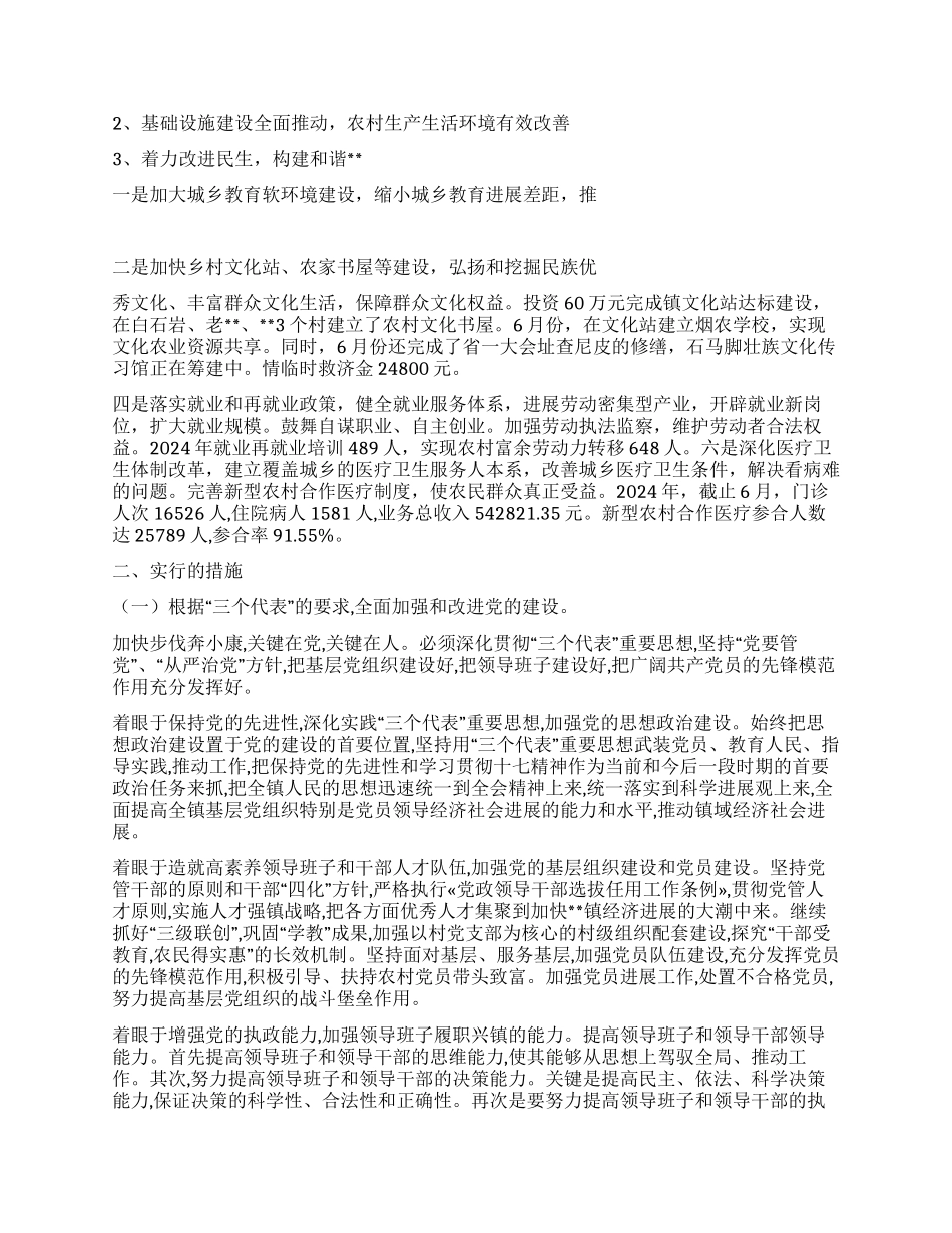 乡镇2024年工作状况工作汇报_第2页