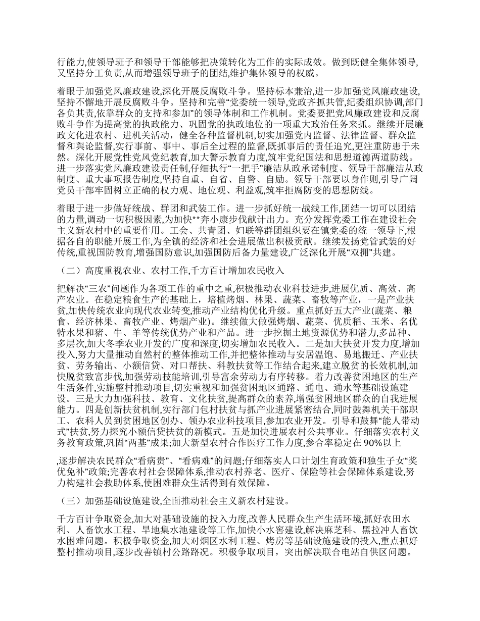 乡镇2024年工作状况工作汇报_第3页