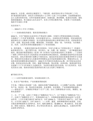 乡镇2024年工作状况工作汇报