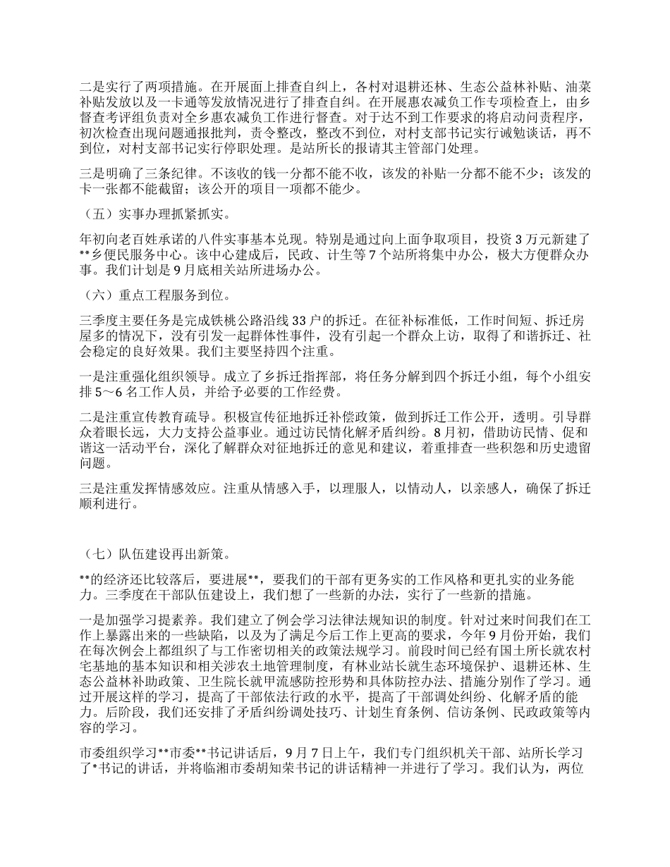 乡镇2024年度三季度工作情况汇报_第2页