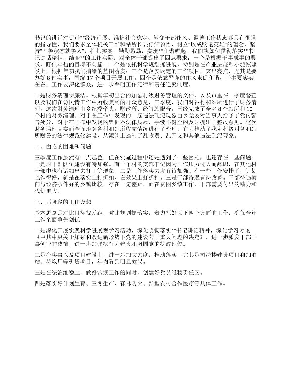 乡镇2024年度三季度工作情况汇报_第3页