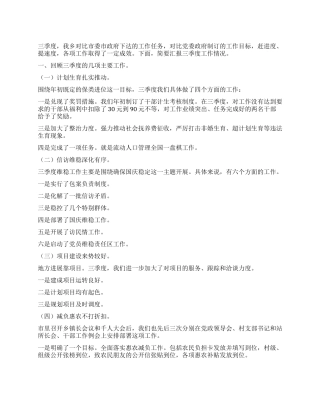 乡镇2024年度三季度工作情况汇报