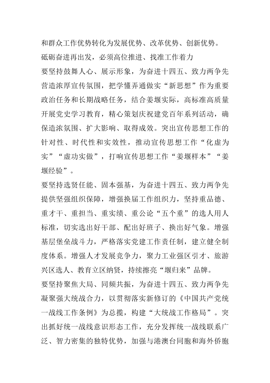 区委书记在全区党建工作会议上的讲话_第2页
