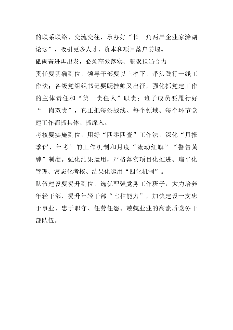 区委书记在全区党建工作会议上的讲话_第3页