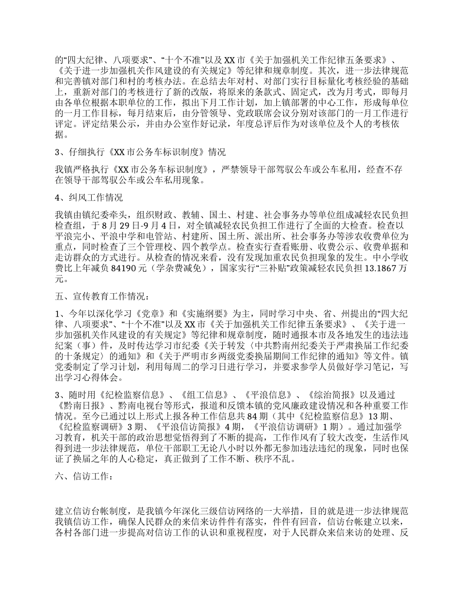 乡镇2024年度2024年党风廉政建设责任制落实情况自查报告_第2页