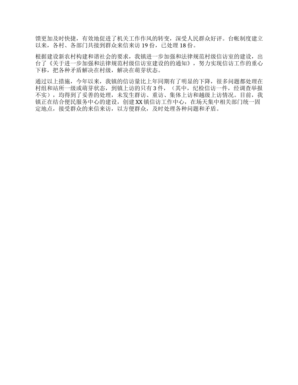 乡镇2024年度2024年党风廉政建设责任制落实情况自查报告_第3页
