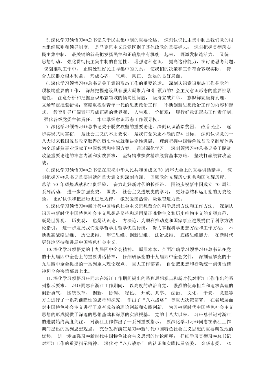 乡镇2024年度党委理论学习中心组学习计划_第2页