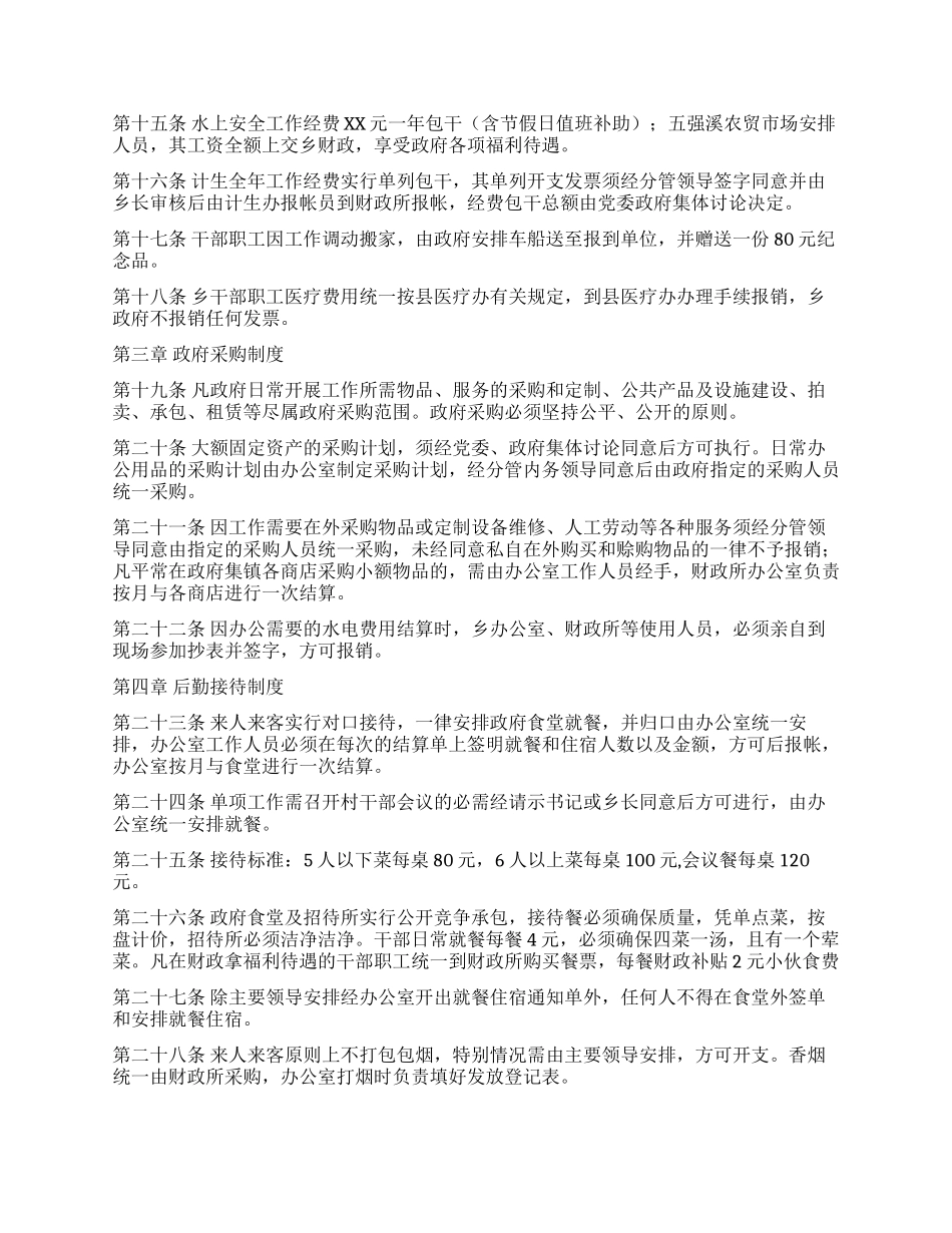 乡镇2024年度机关内务管理制度_第2页