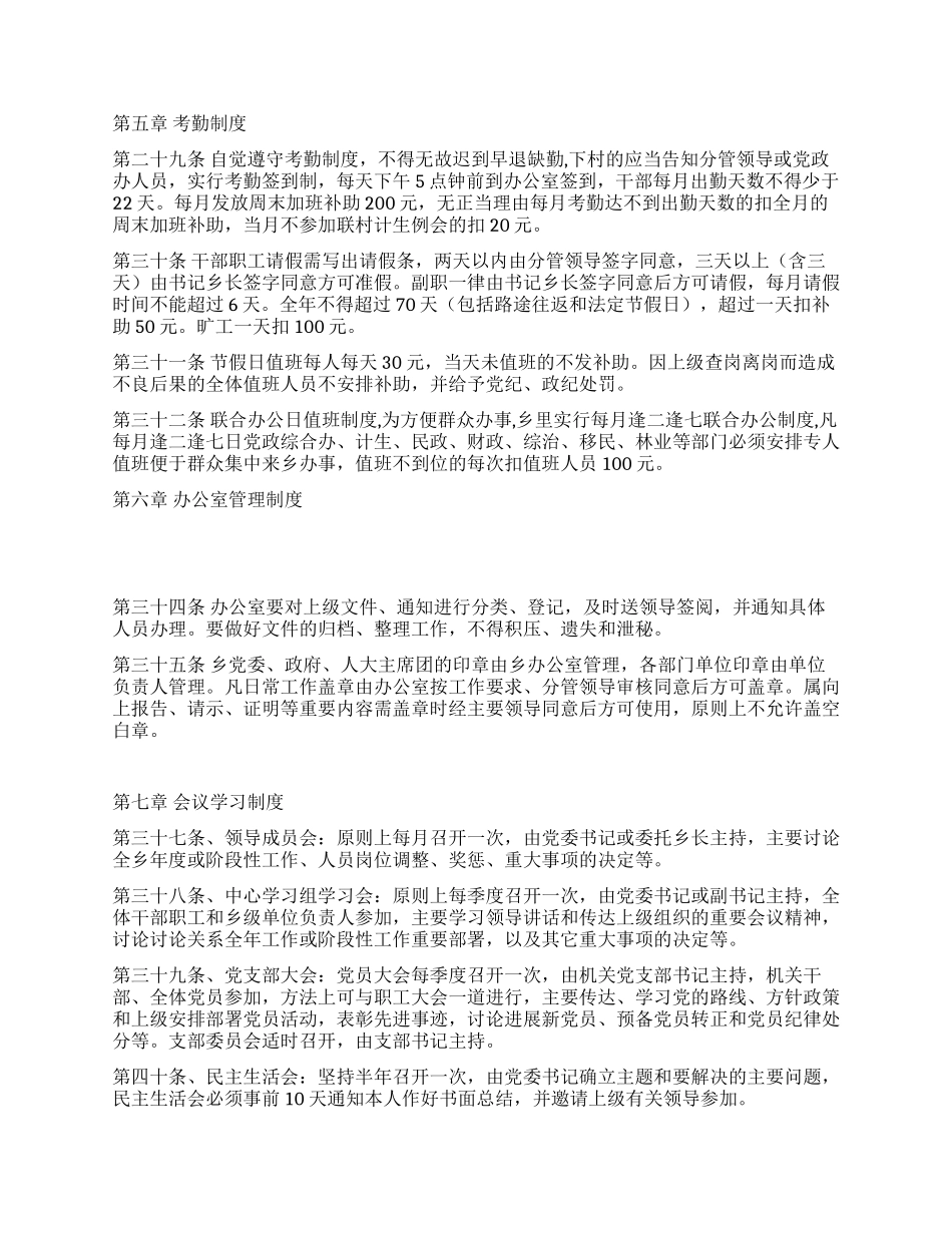 乡镇2024年度机关内务管理制度_第3页