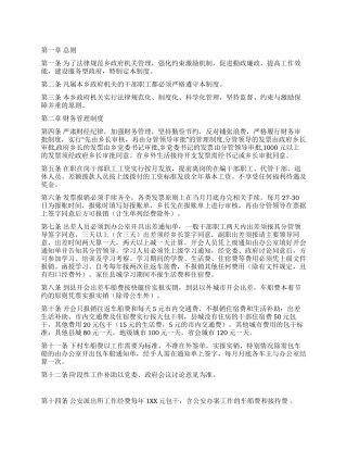 乡镇2024年度机关内务管理制度