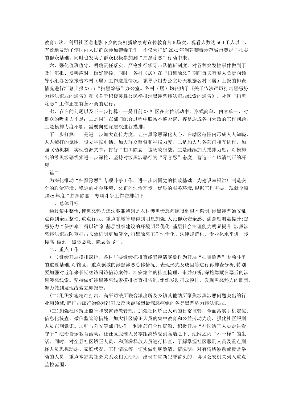 乡镇2024年扫黑除恶工作计划_第2页