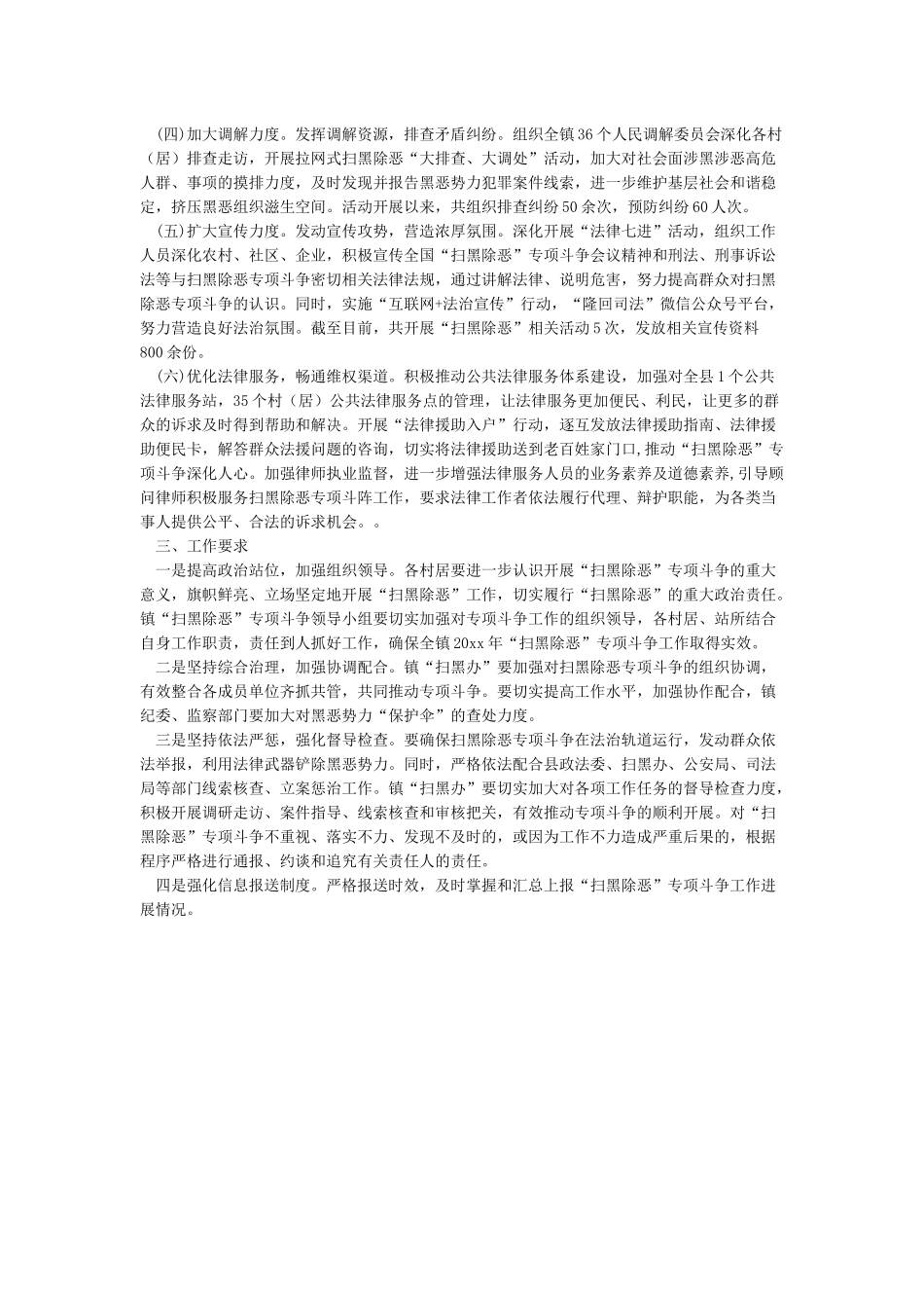乡镇2024年扫黑除恶工作计划_第3页