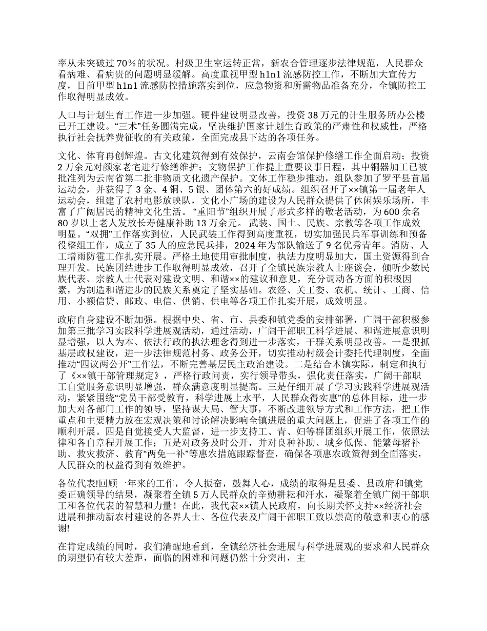乡镇2024年政府工作报告_第2页