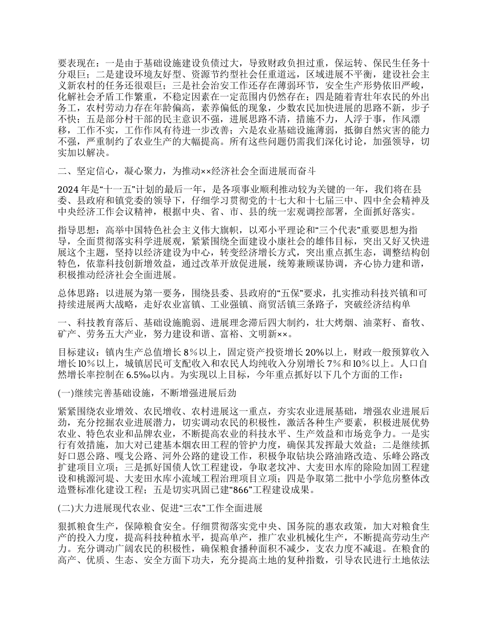 乡镇2024年政府工作报告_第3页