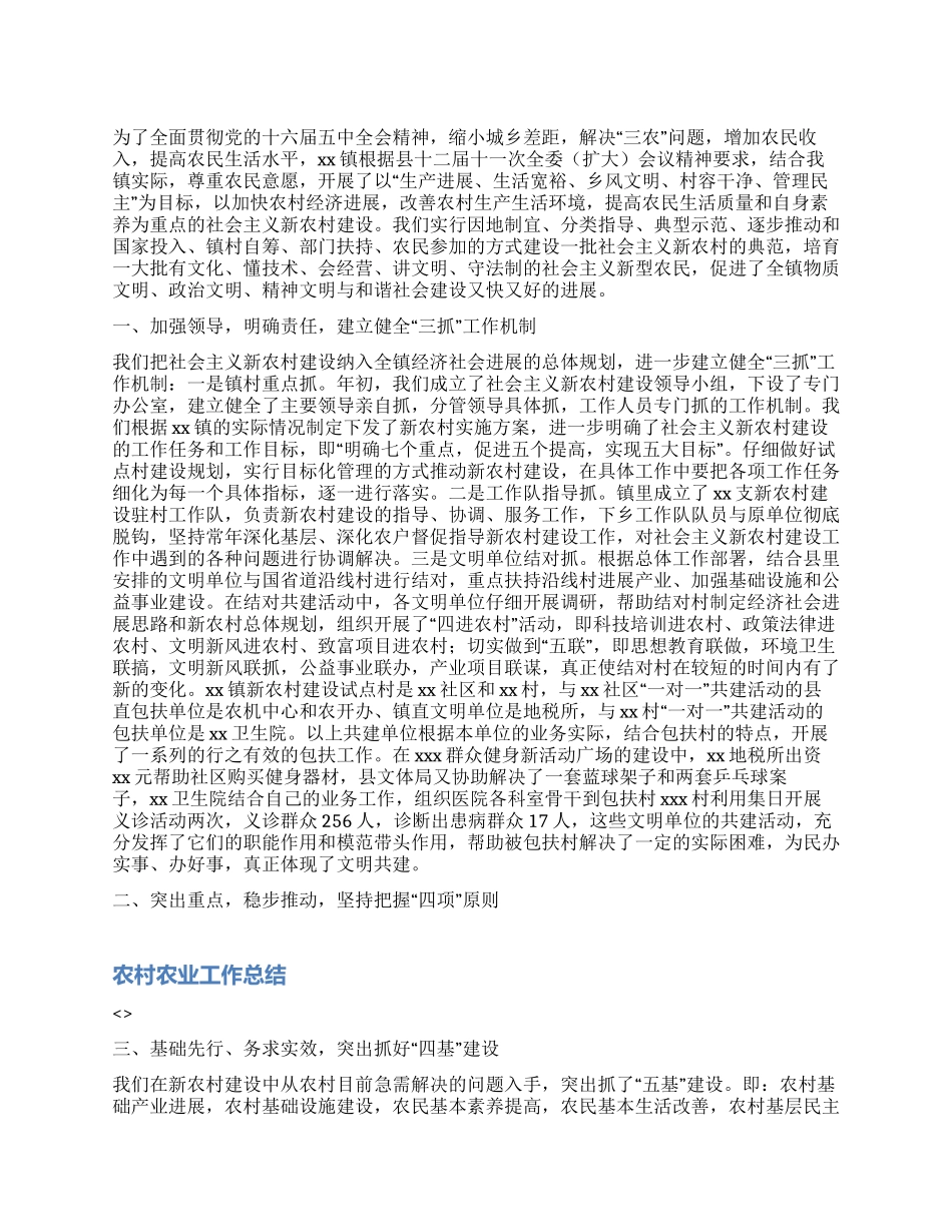 乡镇2024年新农村建设工作总结_第1页