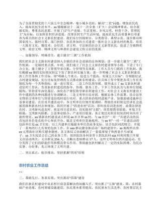 乡镇2024年新农村建设工作总结