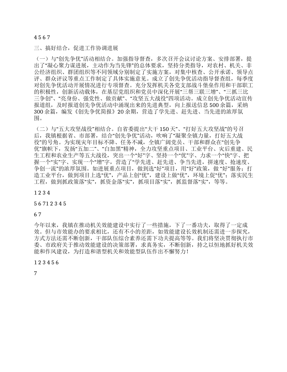 乡镇2024年机关效能建设年终工作总结_第2页