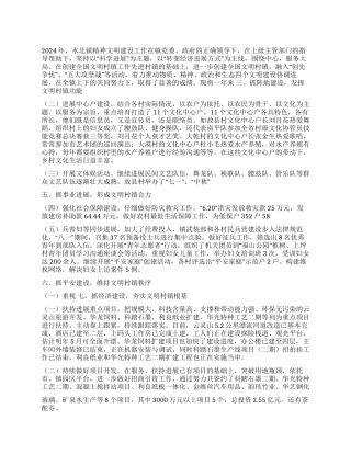 乡镇2024年精神文明建设年终工作总结