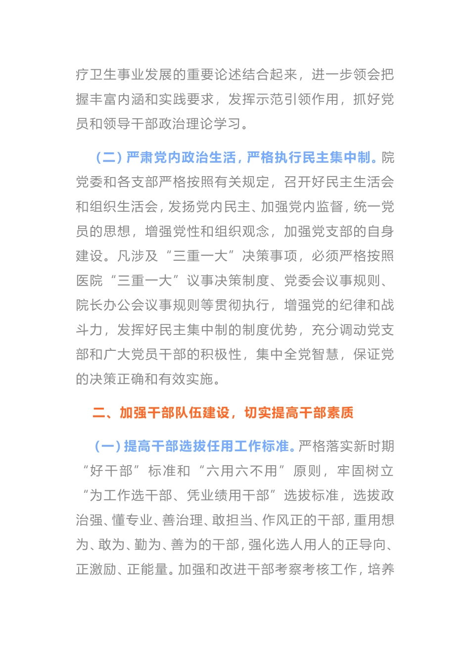 县人民医院2021年党建工作要点_第2页