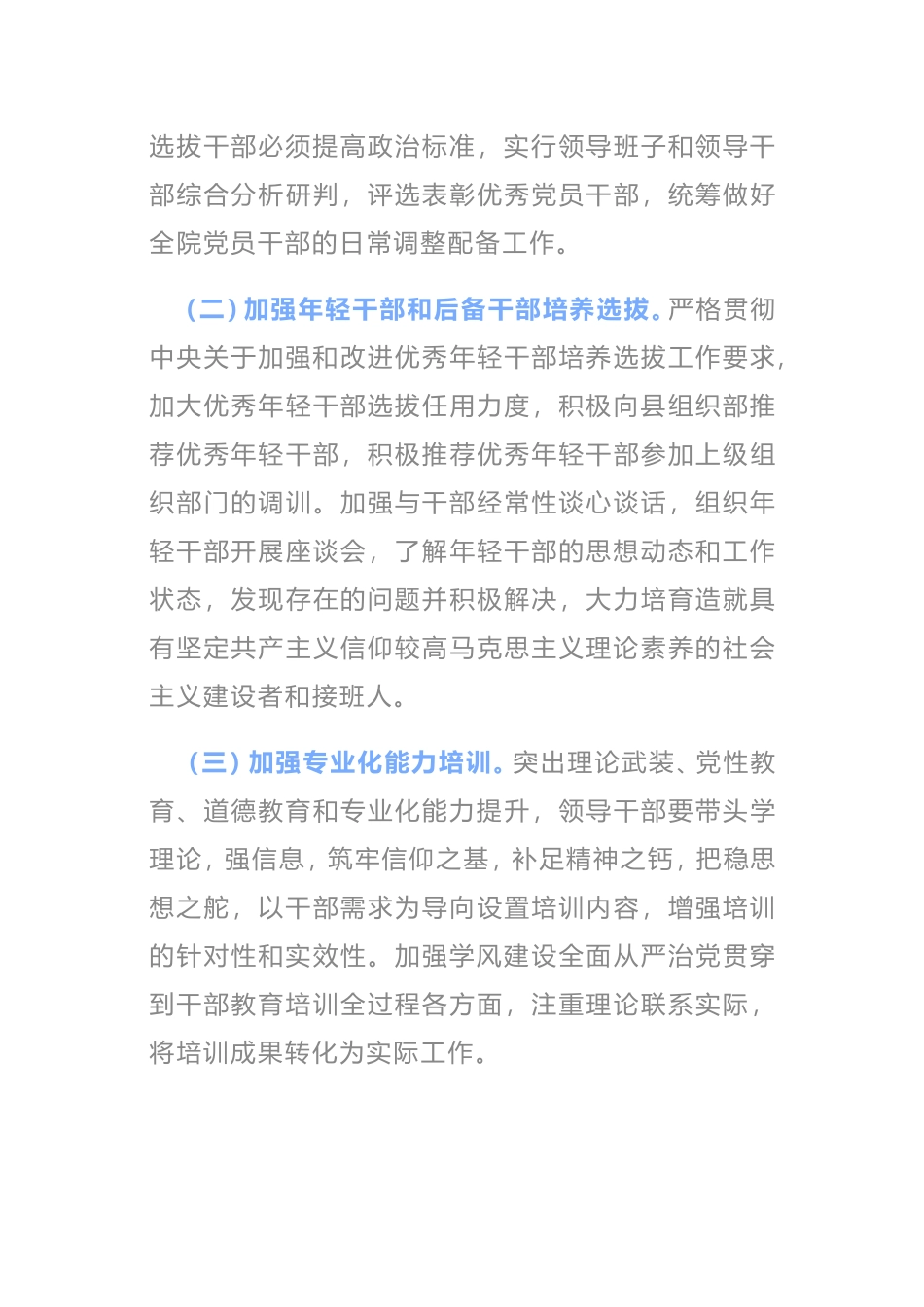 县人民医院2021年党建工作要点_第3页