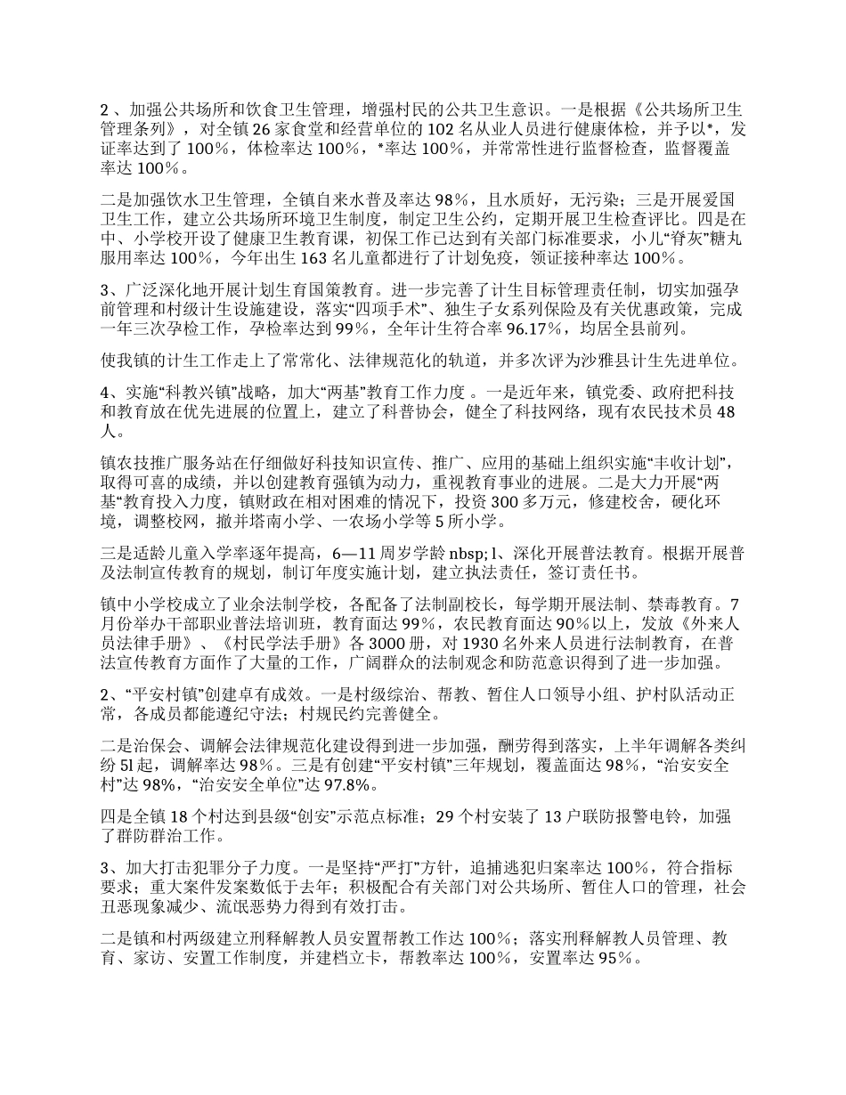 乡镇2024年精神文明村镇建设汇报材料_第2页