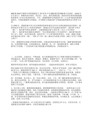 乡镇2024年精神文明村镇建设汇报材料