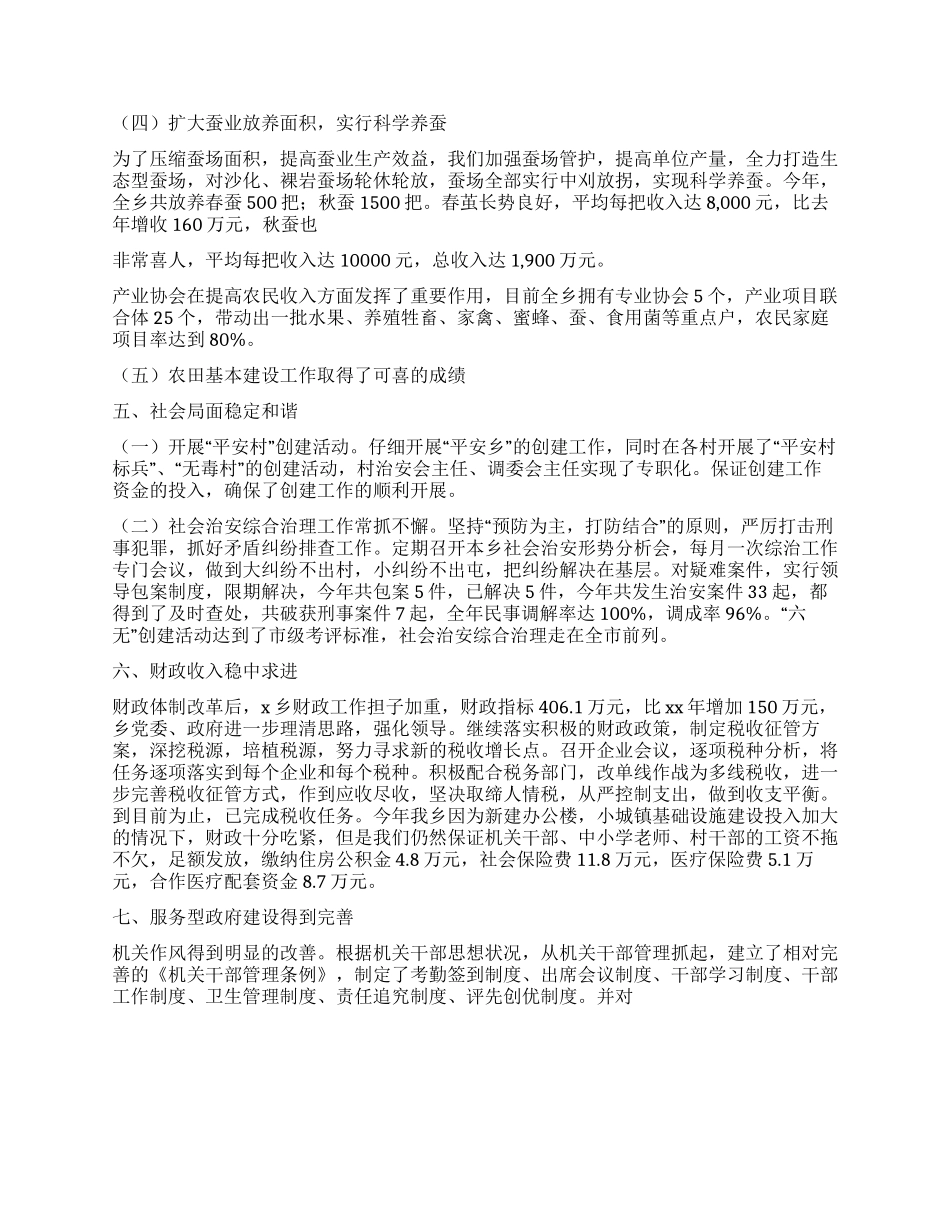 乡镇2024年终工作总结及2024年工作安排_第2页