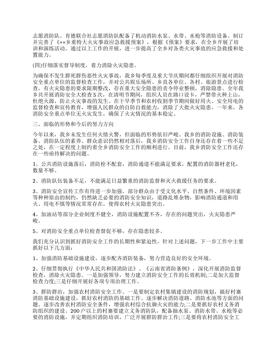 乡镇2024年消防安全工作总结_第2页