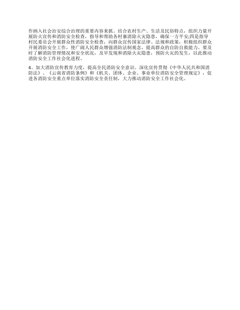 乡镇2024年消防安全工作总结_第3页