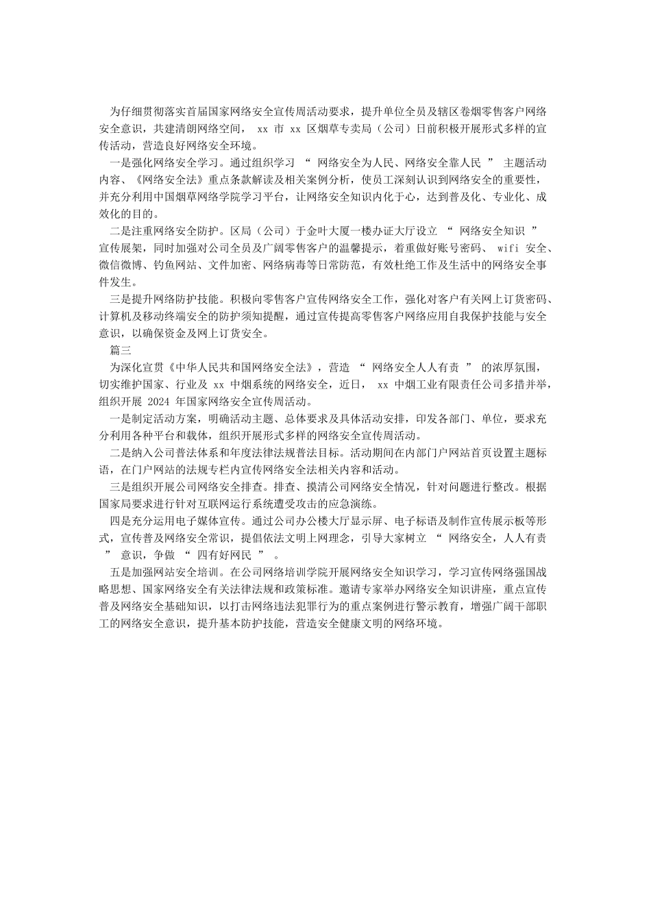 乡镇2024年网络安全宣传周活动总结_第2页