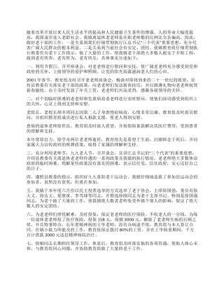 乡镇2024年老干部工作总结