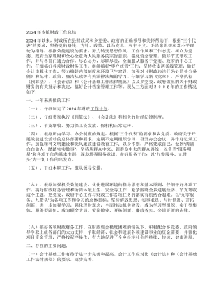 乡镇2024年财政工作总结