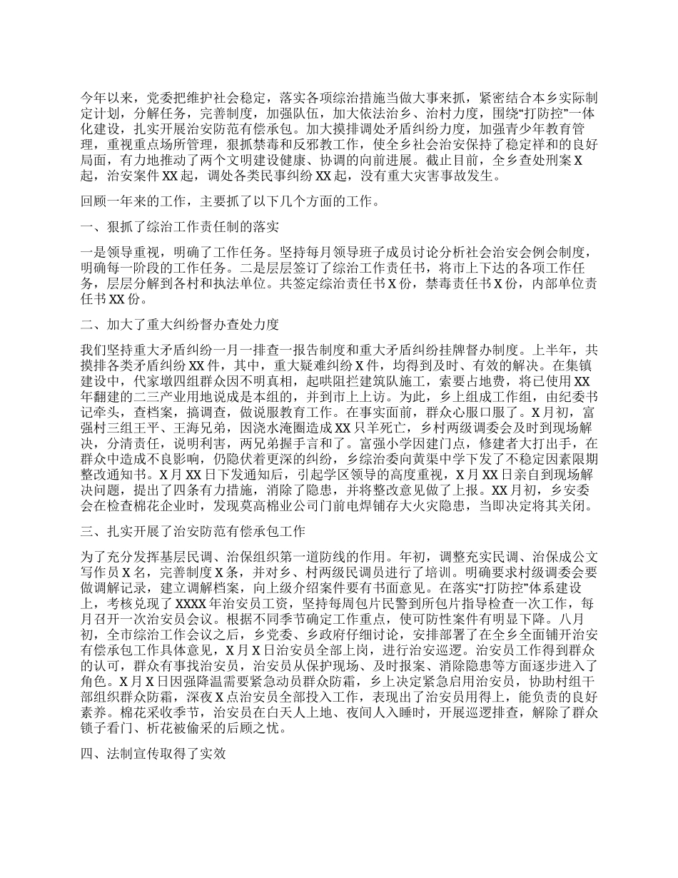 乡镇2024年综合治理工作总结_第1页