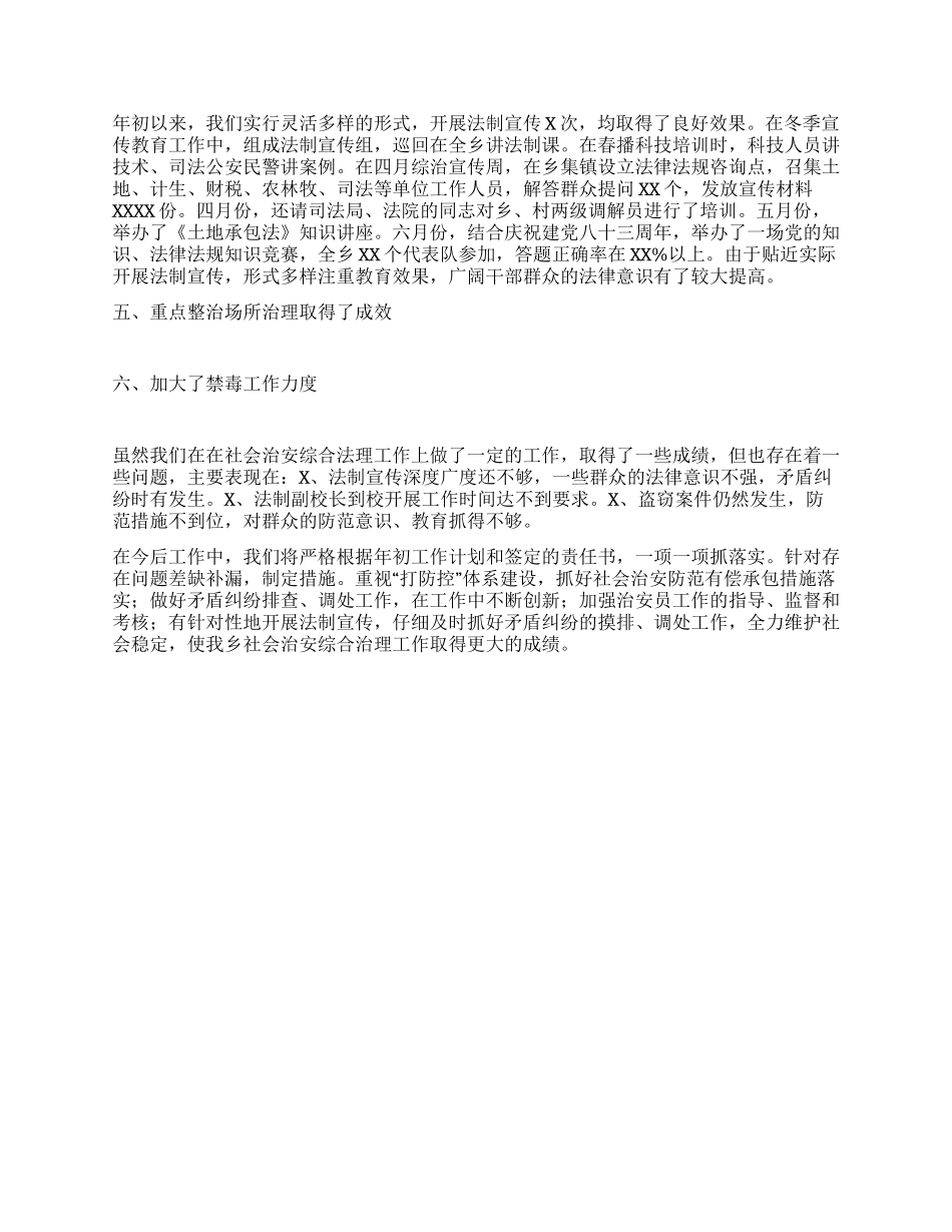 乡镇2024年综合治理工作总结_第2页