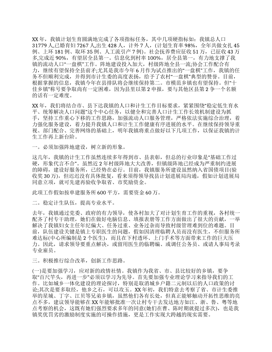乡镇2024年计划生育工作思路及要点_第1页