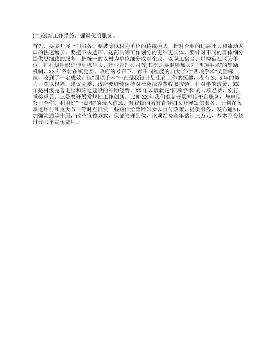 乡镇2024年计划生育工作思路及要点_第2页