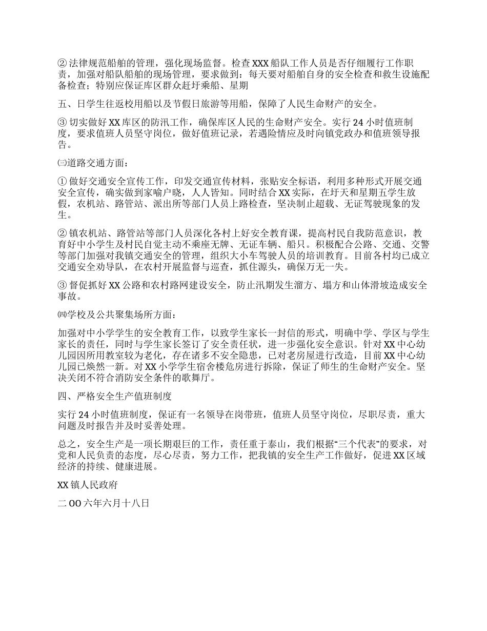 乡镇XX年上半年安全生产工作总结_第2页