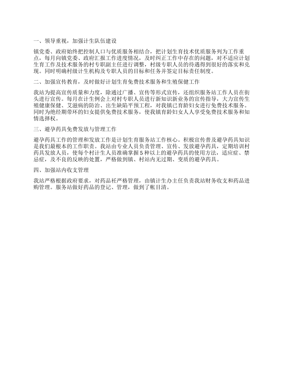 乡镇2024年计划生育服务站避孕药具工作总结_第1页