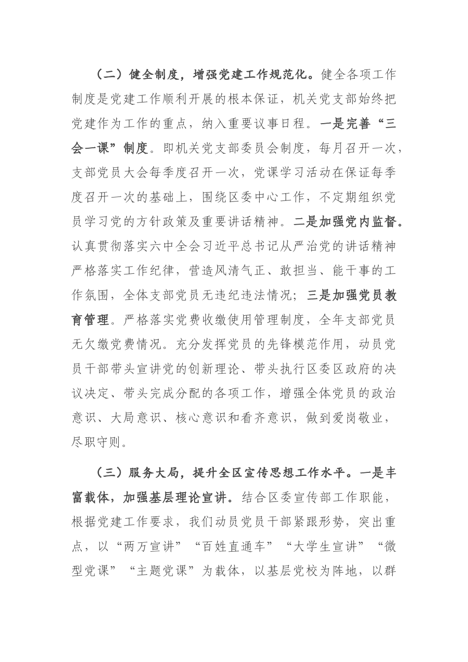 区委宣传部党支部书记抓基层党建工作述职报告_第2页