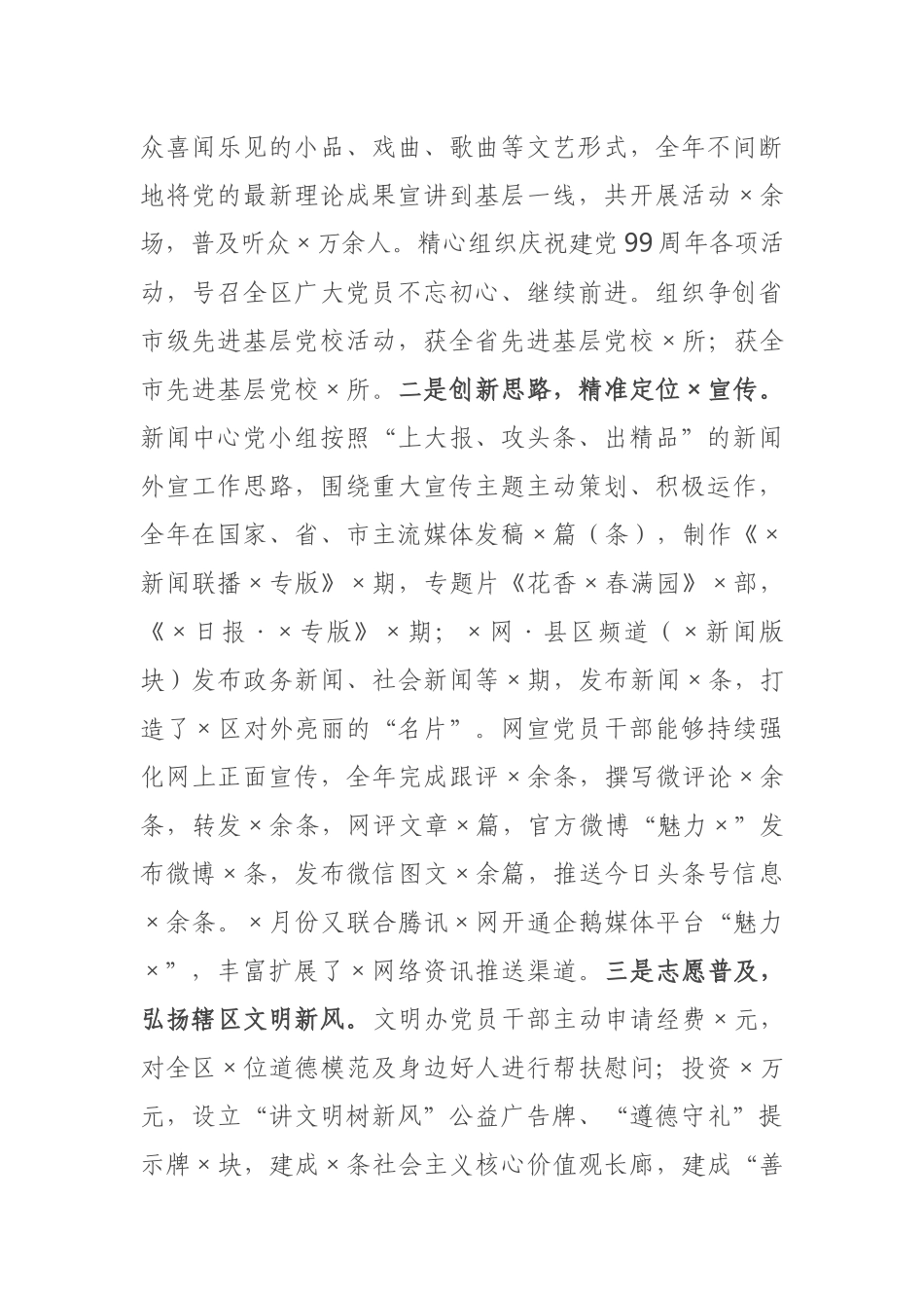 区委宣传部党支部书记抓基层党建工作述职报告_第3页